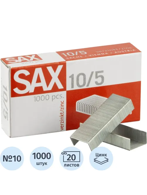 Скобы для степлера N10/5 SAX оцинкованные (2-20 лист.) 1000 шт вупаковке