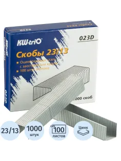 Скобы для степлера №23/13 KW-Trio 023D оцинкованные 1000 шт./уп