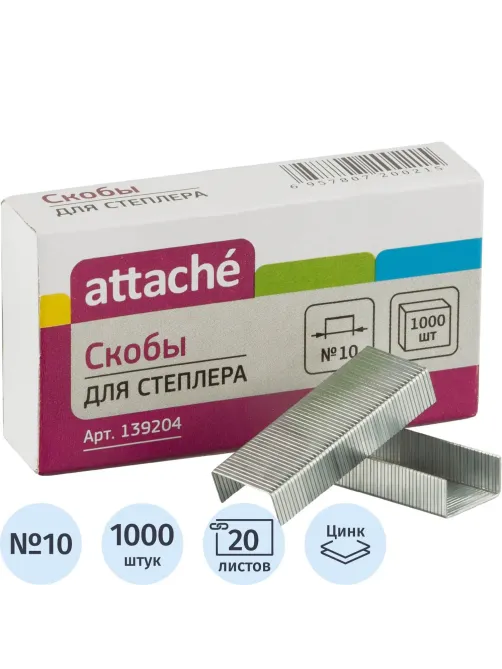 Скобы для степлера №10 Attache оцинкованные (2-20 листов), 1000 шт/уп