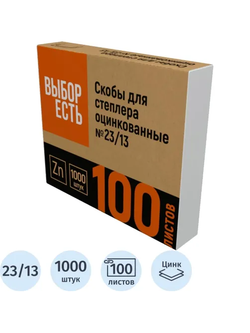 Скобы для степлера №23/13 оцинкованные, 1000шт./уп