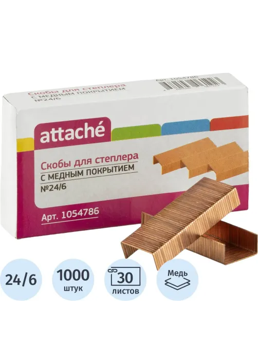 Скобы для степлера №24/6 Attache медные (2-30 листов), 1000 шт./уп