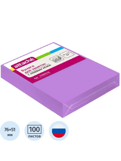 Стикеры Attache с клеев. краем 76х51, неон, фиолет. 100л