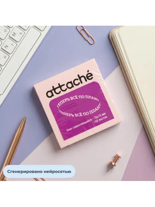 Стикеры ATTACHE с клеев.краем 76х76 розовый 100л