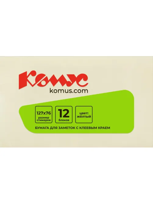 Стикеры КОМУС с клеев.краем 76х127 желтый 100л