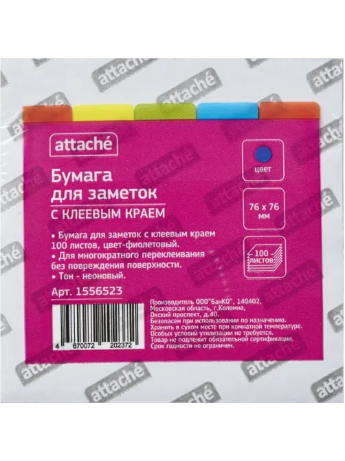 Стикеры Attache с клеев. краем 76х76, неон, фиолет. 100л