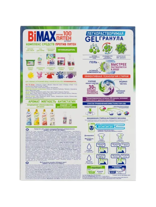 Порошок стиральный BiMax 100 пятен Автомат 400гр