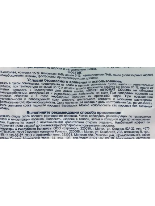 Порошок стиральный Sorti автомат Color 350г