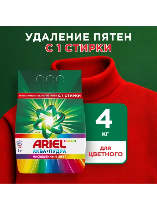 Порошок стиральный Ariel Color Автомат 26 стирок 4кг