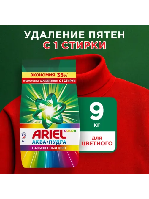 Порошок стиральный Ariel Color Автомат 60 стирок 9кг
