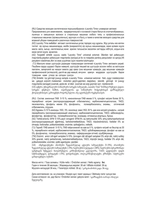 Порошок стиральный БИОСТАР автомат, 9кг