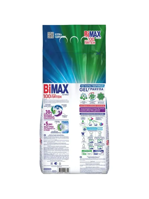 Порошок стиральный BiMax 100 пятен Автомат 9кг