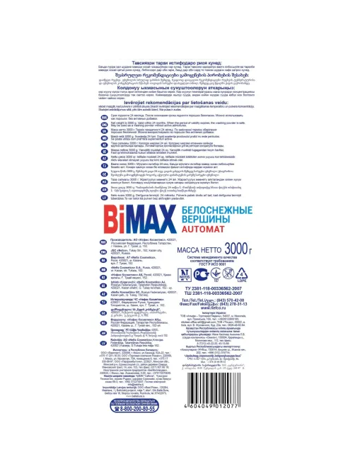 Порошок стиральный BiMax Белоснежные вершины 3кг автомат