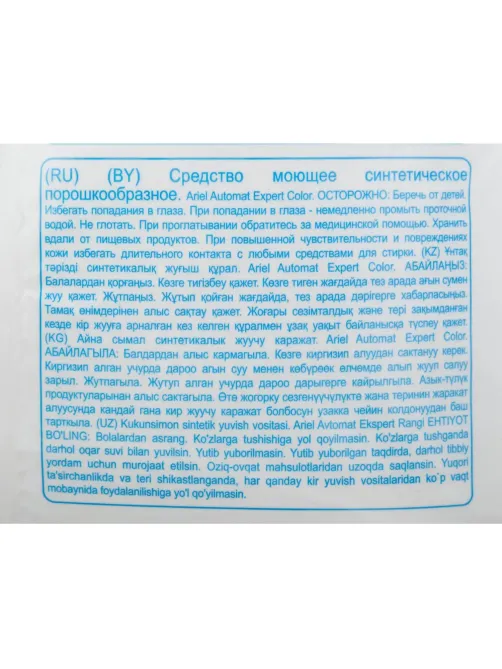 Порошок стиральный Ariel автомат Expert Color, 5.7кг