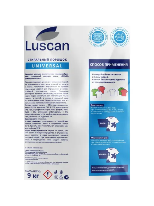 Порошок стиральный Luscan автомат универсал 9000г