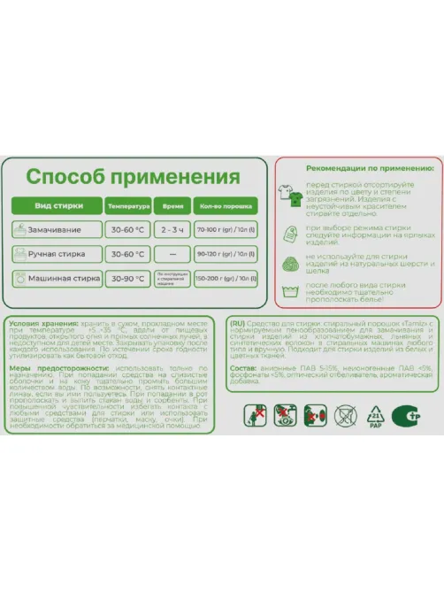 Порошок стиральный TAMIZ универсал  400гр