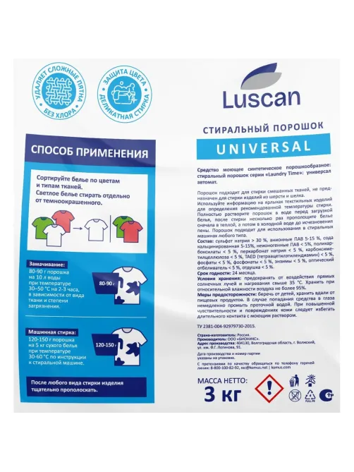 Порошок стиральный Luscan автомат универсал 3000г