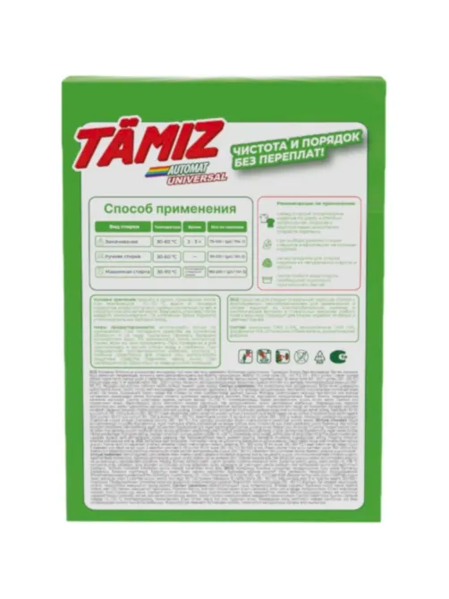 Порошок стиральный TAMIZ универсал  400гр