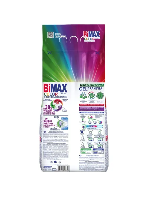 Порошок стиральный BiMax Color/Technology 9кг автомат