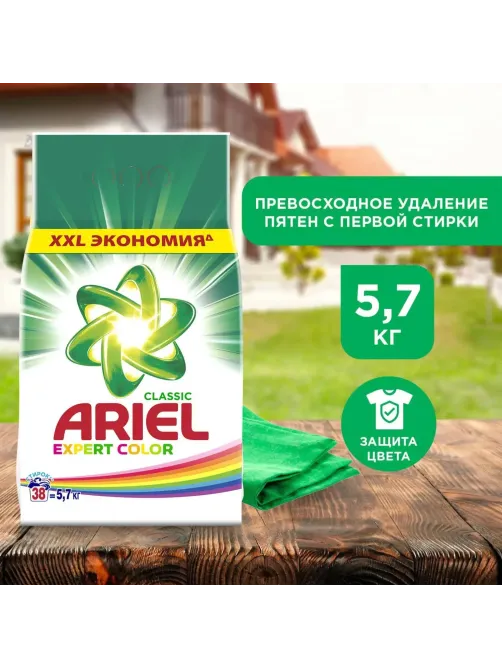 Порошок стиральный Ariel автомат Expert Color, 5.7кг