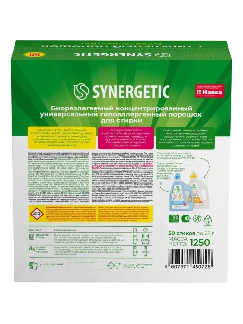 Порошок стиральный Synergetic ЭКО суперконцентрат 50 стиков