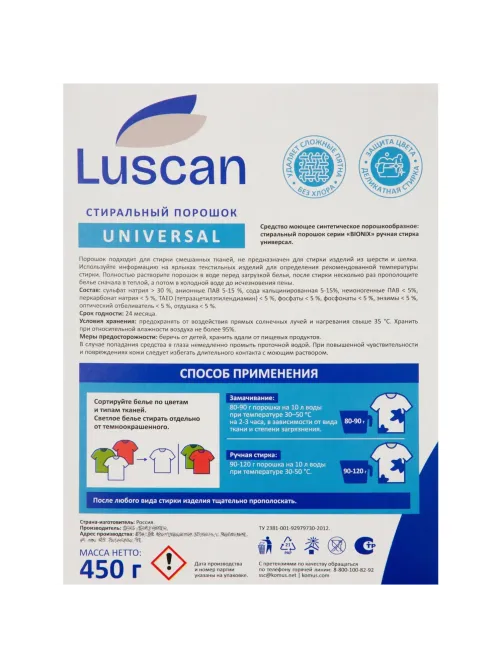 Порошок стиральный Luscan для ручной стирки универсал 450гр