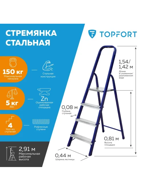 Стремянка стальная/алюминиевая 4 ступени Topfort
