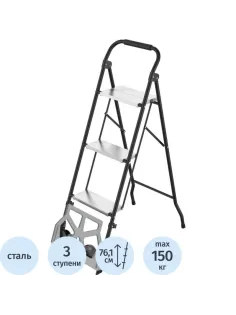 Стремянка - тележка 2в1 алюм./сталь. Zalger 3 ступени (911-3)