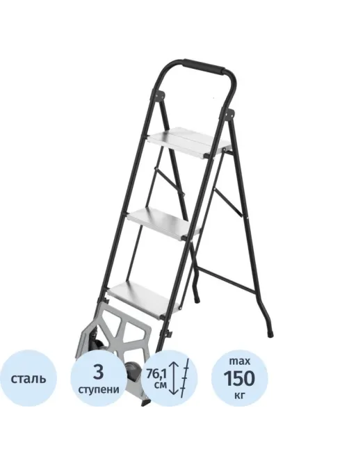 Стремянка - тележка 2в1 алюм./сталь. Zalger 3 ступени (911-3)