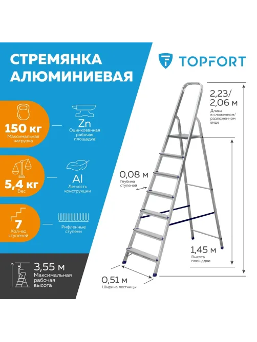 Стремянка алюминиевая 7 ступеней Topfort