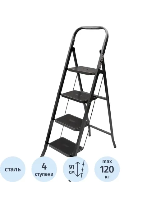 Стремянка  Jet Black 4 шир.ступ. с ковриком, сталь, Zalger, арт. 9920-4
