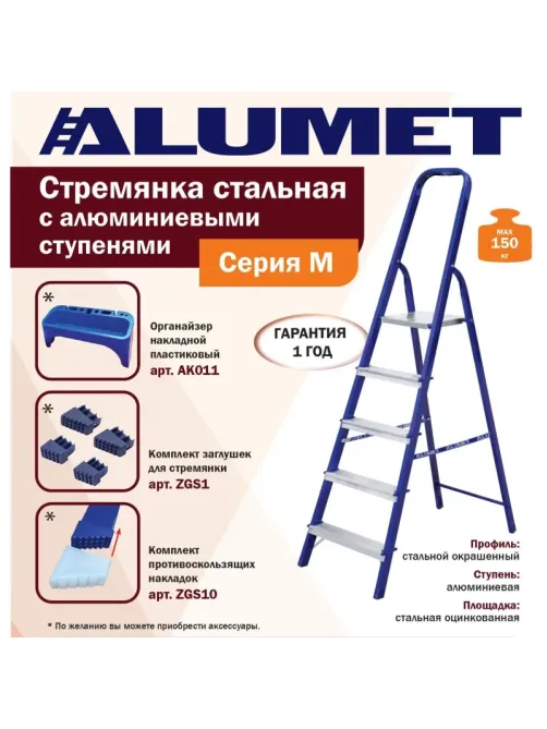 Стремянка 40x20 стальная 5-и ступ М8405