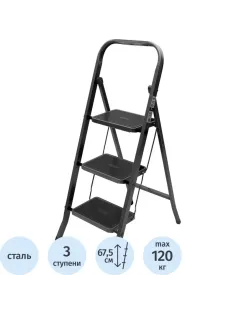 Стремянка  Jet Black 3 шир.ступ. с ковриком, сталь, Zalger, арт. 9910-3