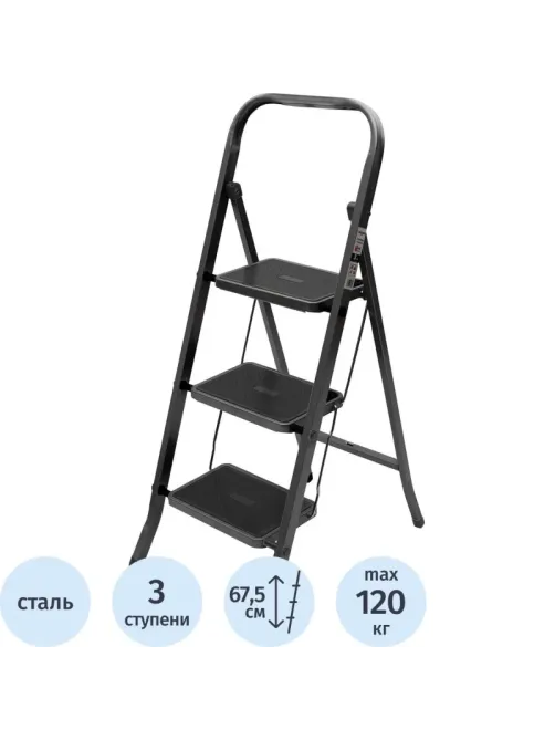 Стремянка  Jet Black 3 шир.ступ. с ковриком, сталь, Zalger, арт. 9910-3