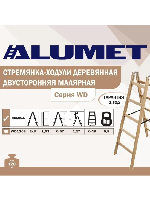 Стремянка -Ходули деревянная двусторонняя  2х3 ступеней
