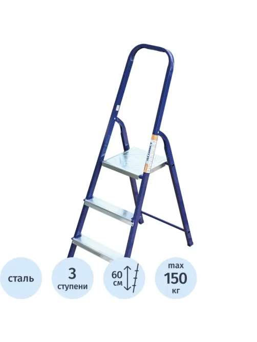 Стремянка 30x20 стальная 3-х ступ.М8303