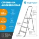 Стремянка алюминиевая 4 ступени Topfort