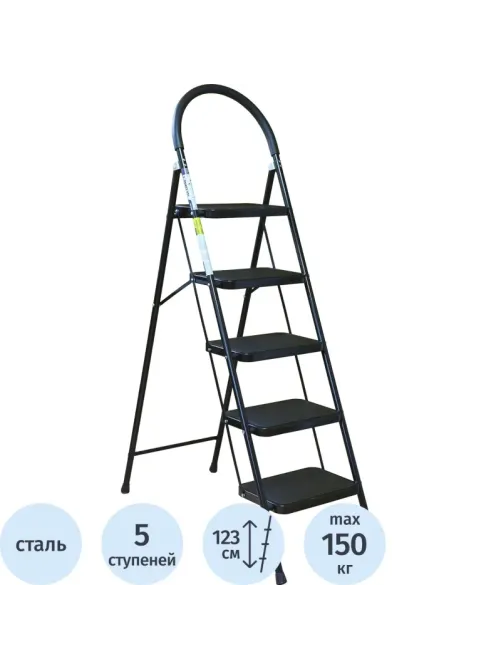 Стремянка Алюмет с широкими ступенями стальная, 5 ступеней МСН205