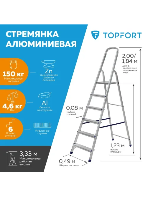 Стремянка алюминиевая 6 ступеней Topfort