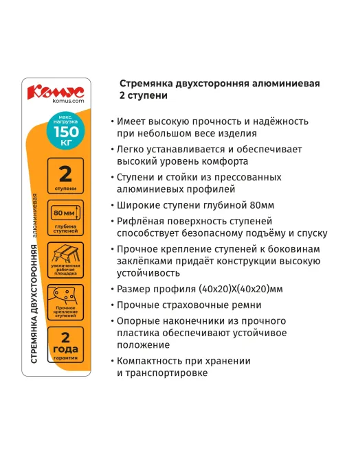 Стремянка двухсторонняя алюминиевая 2 ступени Комус      