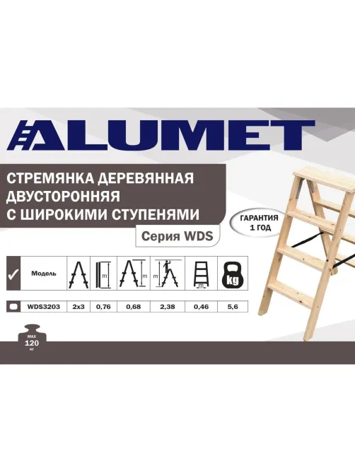 Стремянка деревянная двусторонняя с широкими ступенями 2х3 ступеней