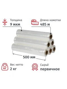 Стрейч-пленка с усилен.краями для ручн.уп 9мкм 50см 485м 2кг нетто (6шт/уп)
