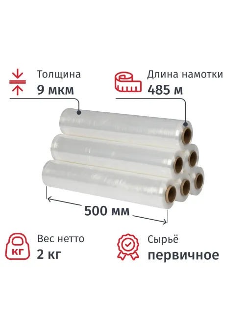 Стрейч-пленка с усилен.краями для ручн.уп 9мкм 50см 485м 2кг нетто (6шт/уп)
