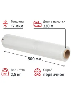 Стрейч-пленка перв.сыр для ручн.уп 17мкм 50см 320м 2,5кг нетто