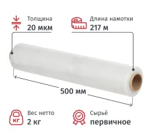 Стрейч-пленка перв.сыр для ручн.уп 20мкм 50см 217м 2кг нетто