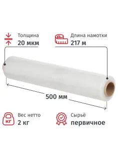 Стрейч-пленка перв.сыр для ручн.уп 20мкм 50см 217м 2кг нетто