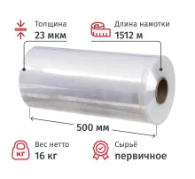 Стрейч-пленка перв.сыр для маш.уп 200-250% 23мкм 50см 1512м 16кг нетто