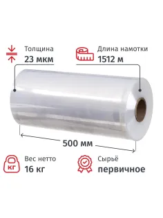 Стрейч-пленка перв.сыр для маш.уп 200-250% 23мкм 50см 1512м 16кг нетто