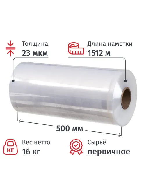 Стрейч-пленка перв.сыр для маш.уп 200-250% 23мкм 50см 1512м 16кг нетто