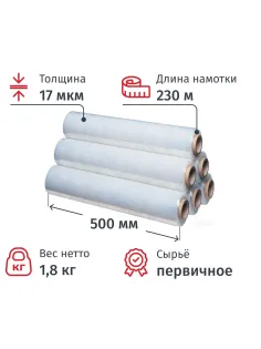 Стрейч-пленка перв.сыр для ручн.уп 17мкм 50см 230м 2кг брутто (6шт/уп)