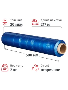 Стрейч-пленка втор.сыр. для ручн.уп 20мкм 50 см 217м 2кг нетто синяя